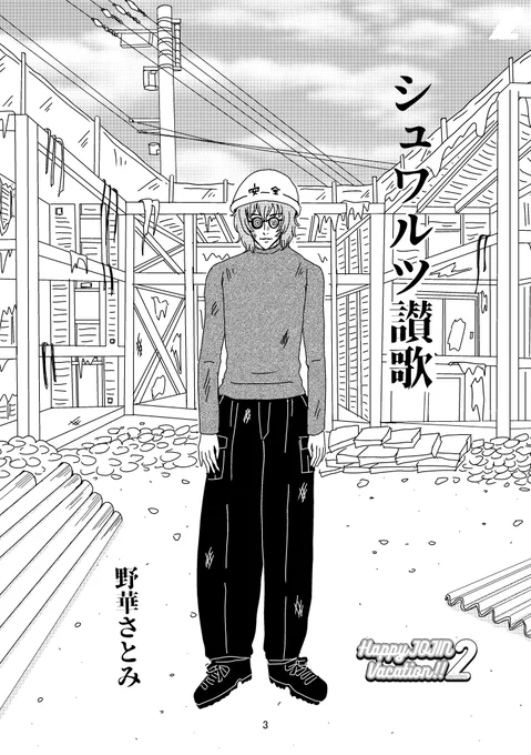 イベント合わせで描いたジョー仁漫画です。どうもありがとうございました。(※シュワ壊注意)