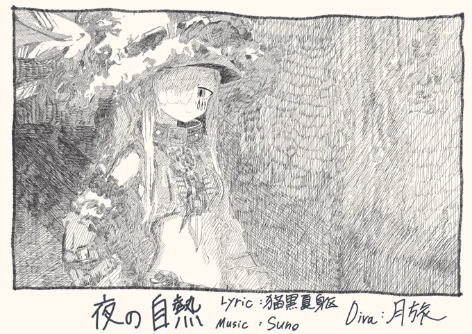 歌詞を書き,絵を描き,Lyricを並べ,動画にしました
聞いてね〜 