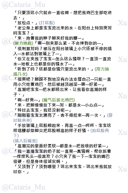 cataria_Mu's tweet photo. 【阳台】
「不甜吗？那可能因为是宝宝喂的，我才感觉特别的甜吧。」
/
「可以吗宝宝？在阳台做一次。」
/
「听到了吗？这都是你流出来的。」
/
「我不想喝瓶子里的水，我想喝你嘴里的。」

#台本 #难得的肉渣 #男喘台本  #阳台 #男喘 https://t.co/e41sByrXiV