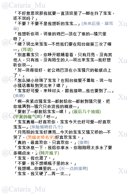 cataria_Mu's tweet photo. 【阳台】
「不甜吗？那可能因为是宝宝喂的，我才感觉特别的甜吧。」
/
「可以吗宝宝？在阳台做一次。」
/
「听到了吗？这都是你流出来的。」
/
「我不想喝瓶子里的水，我想喝你嘴里的。」

#台本 #难得的肉渣 #男喘台本  #阳台 #男喘 https://t.co/e41sByrXiV