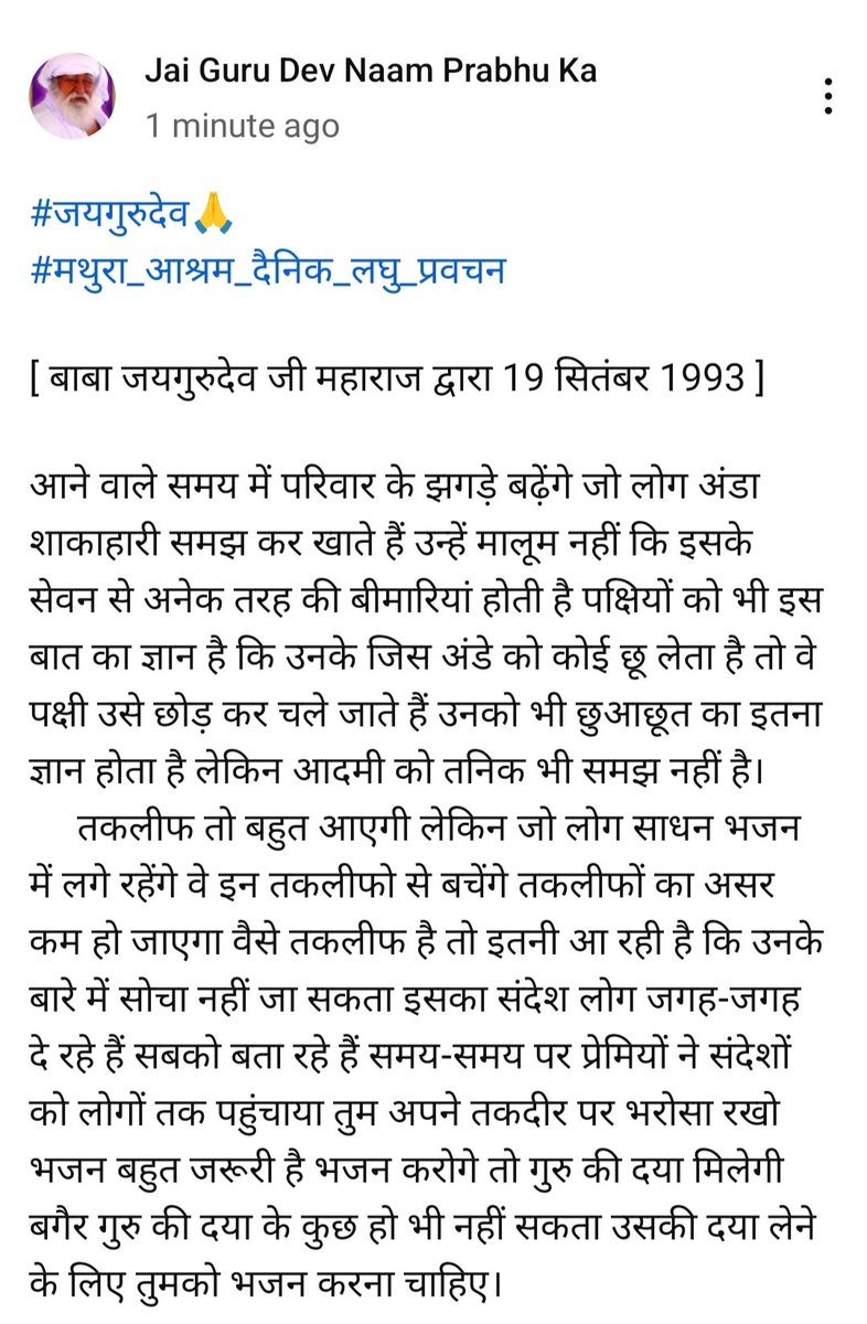 #जयगुरुदेव🙏