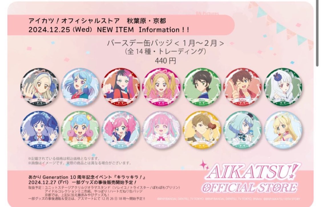 アイカツ #アイカツストア #aikatsu オフィシャルストアに行けない為