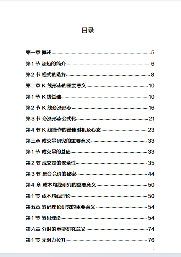 pushu1228's tweet photo. 原淘股吧超短线作手：凡倍无名
已不更新
留下一本超短线交易资料【超短百科全书】共263页
领取方式：关注+转发+点赞，
老规矩周日之前留下邮箱逐一发送 
此资料覆盖了作者对交易完整的个人理解，对炒股入门选手有参考价值
本ID提醒：新手做交易要多做基本功，多看多思考
勿急和快
有需要抄大V作业或者交流交易的朋友，可直联