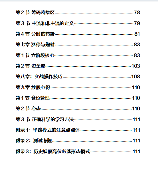 pushu1228's tweet photo. 原淘股吧超短线作手：凡倍无名
已不更新
留下一本超短线交易资料【超短百科全书】共263页
领取方式：关注+转发+点赞，
老规矩周日之前留下邮箱逐一发送 
此资料覆盖了作者对交易完整的个人理解，对炒股入门选手有参考价值
本ID提醒：新手做交易要多做基本功，多看多思考
勿急和快
有需要抄大V作业或者交流交易的朋友，可直联