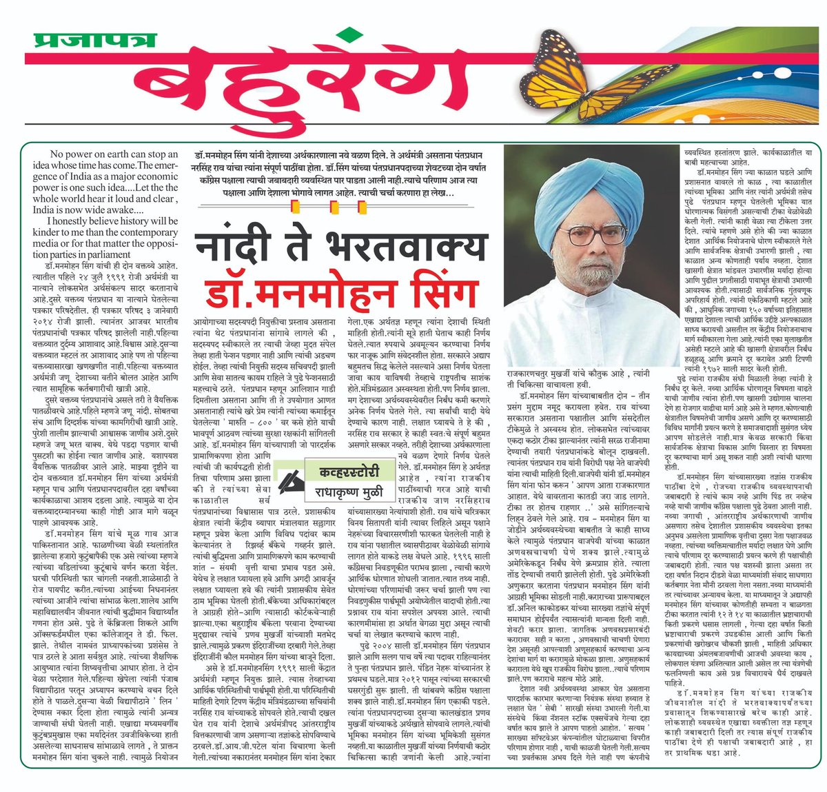 आज प्रसिद्ध झालेला लेख...