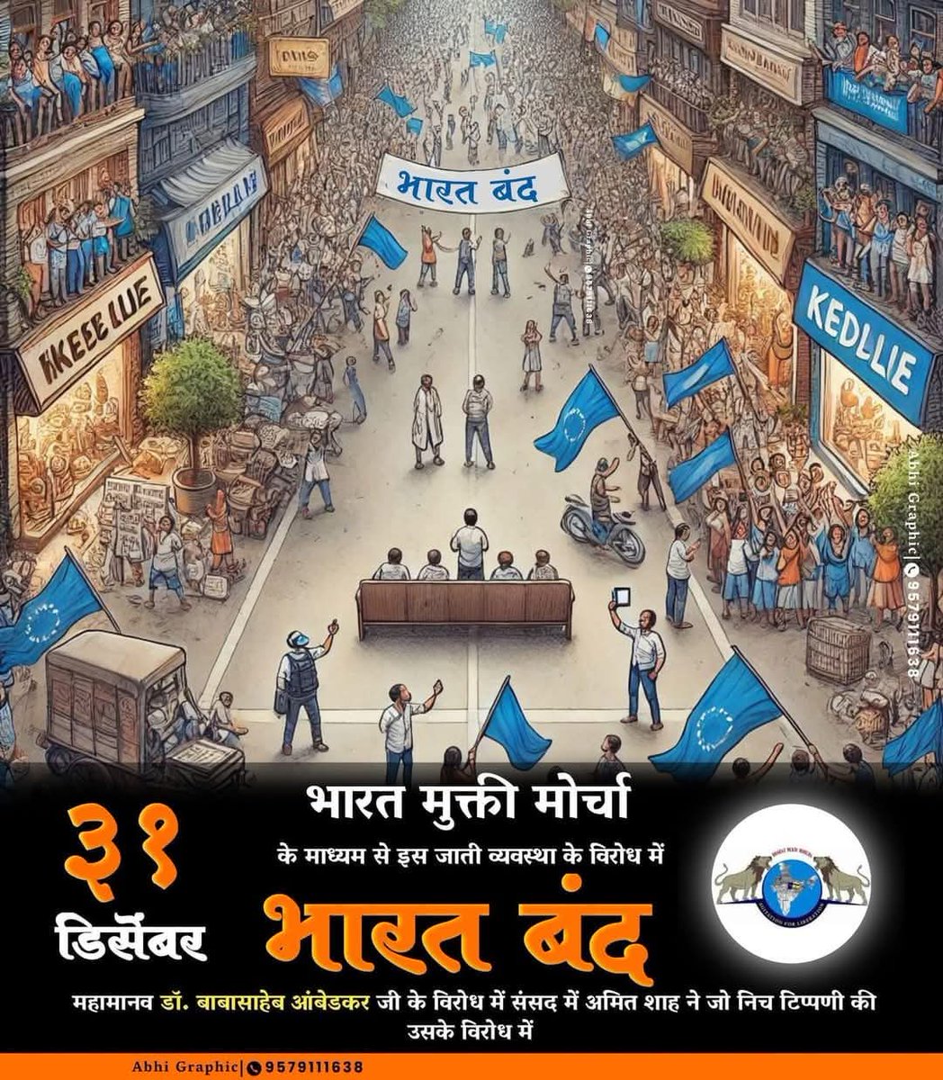 ३१ डिसेंबर २०२४ भारत बंद #भारत_बंद