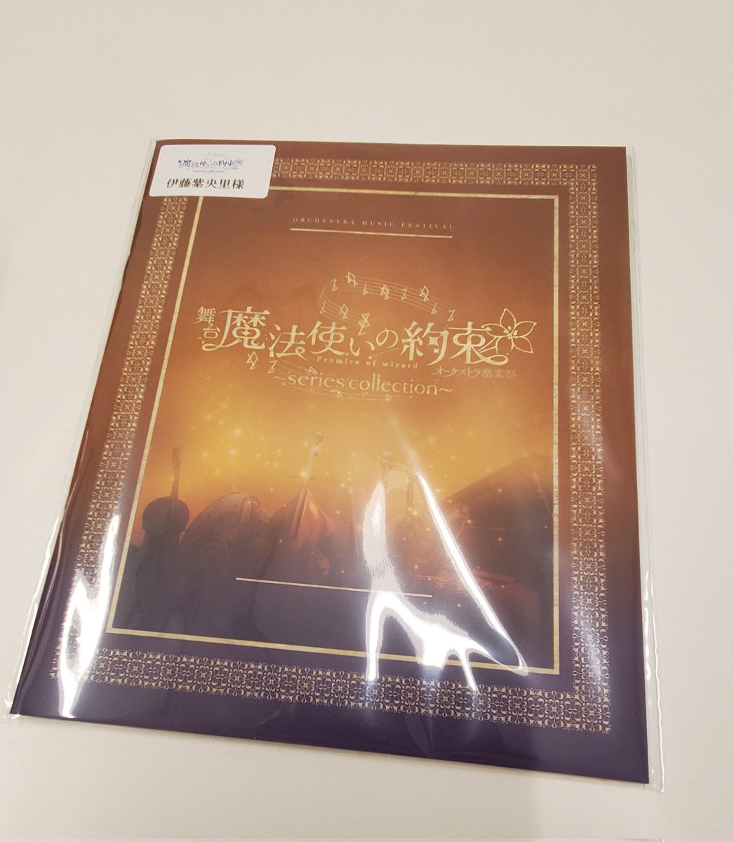 少ーーしだけ歌唱アシスタントで入らせていただきました、まほステ音楽祭、本日拝見しました。
チェックをする身ですが、オケリハから壮大な曲数を歌い踊っているキャストの皆さま、そしてオーケストラの皆さまに大拍手でしたが、本番、本当に本当に素晴らしかった
大千穐おめでとうございます🎉😭✨️