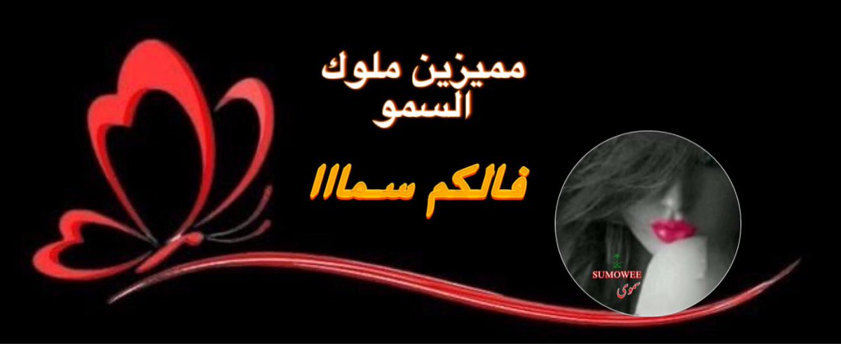 ⚜️𝓐𝑳-𝑺𝑼𝑴𝑶 𝑲𝒊𝒏𝒈𝓼 ⚜️
♛ #اضافات_السمو ♛
#بدايات_السمو_الملكية⚜️ 
  ♞ ❈ ♞ ❈ ♞ ❈ ♞ ❈ ♞  
 ⁂ ⚜️ ⎌ ⁂ ⚜️ ⎌ ⁂ ⚜️ ♨
⚜️⚜️⚜️⚜️⚜️⚜️⚜️⚜️

⚜️

<a href="/6664T_/">- 𝒃𝒂𝒓𝒂𝒂𝒉 ¦🌸 للــبــ،،ــيـع</a>
837
⚜️
<a href="/2x_0_/">𖣪</a>
144
⚜️
<a href="/447Oi/">BIT HODL | OFFICIAL</a>
620
⚜️
<a href="/4iiti_/">ً</a> 
670
⚜️
<a href="/4zz2_/">مصطفى•✗</a> 
 150
⚜️
<a href="/F00P5/">MƦ~Ӈ𖣘</a>
200
⚜️
@zzzii_9
653
⚜️
@_4Reef 
645
⚜️