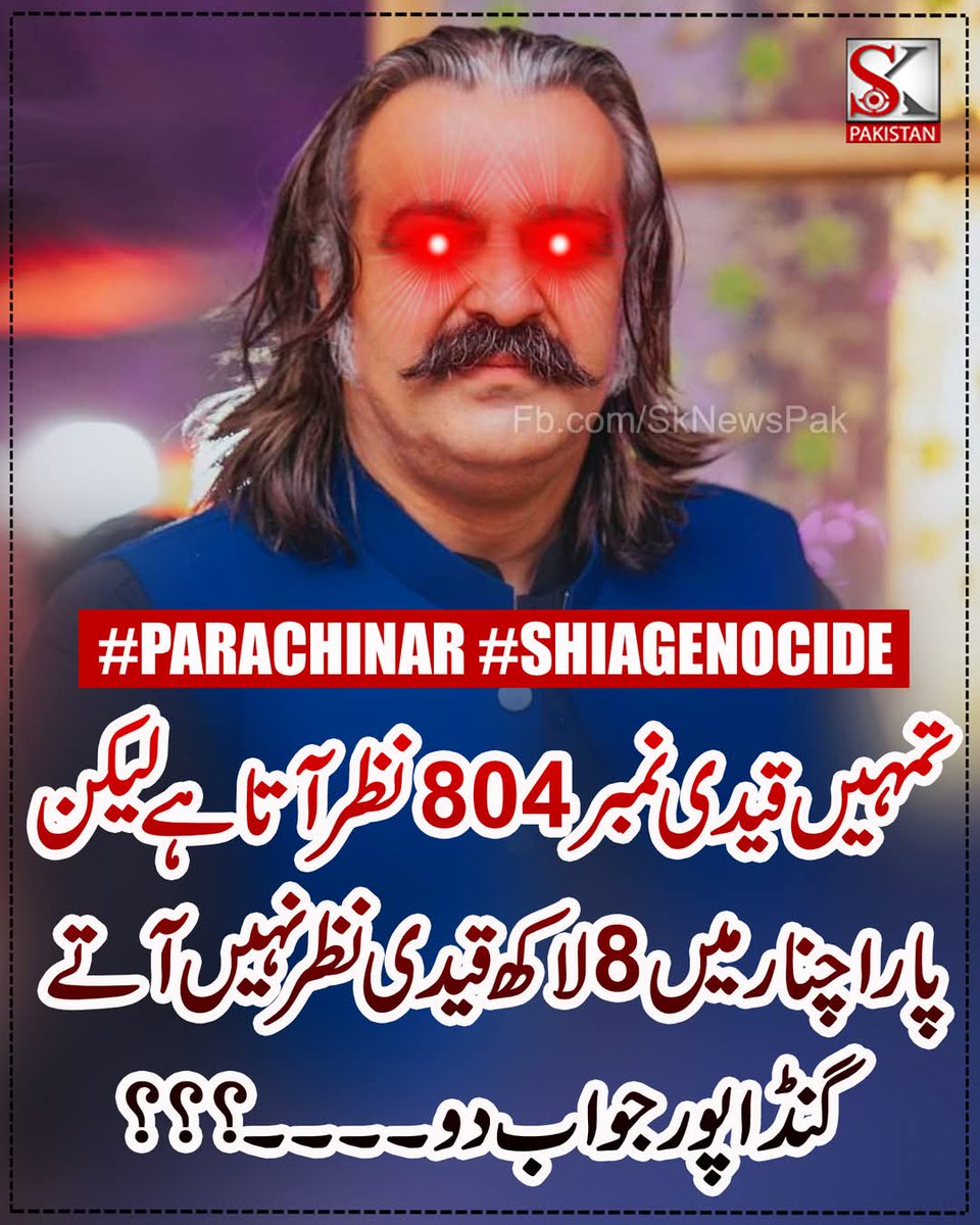 گنڈاپور جواب دو۔۔۔۔؟؟؟