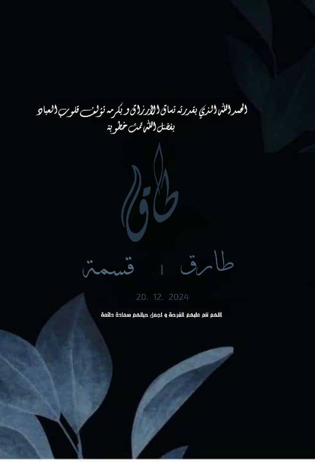 الحمدلله رب العالمين الذي بنعمته تتم الصالحات 😌
الحمدلله بفضله و كرمه و رحمته و حبه تمت خطوبتي 💍😍❤️
و على من إختارها الله لي عون و سند و سعادة 🥰
اللهم أجعلها لى حاجة كدي كيوتة خالص فى حياتي 😌
و أجعلني لها أحلى حاجة فى حياتها 🤲🏽😌
اللهم بارك لى فيها و أجمع بينا على الخير 🤲🏽💞