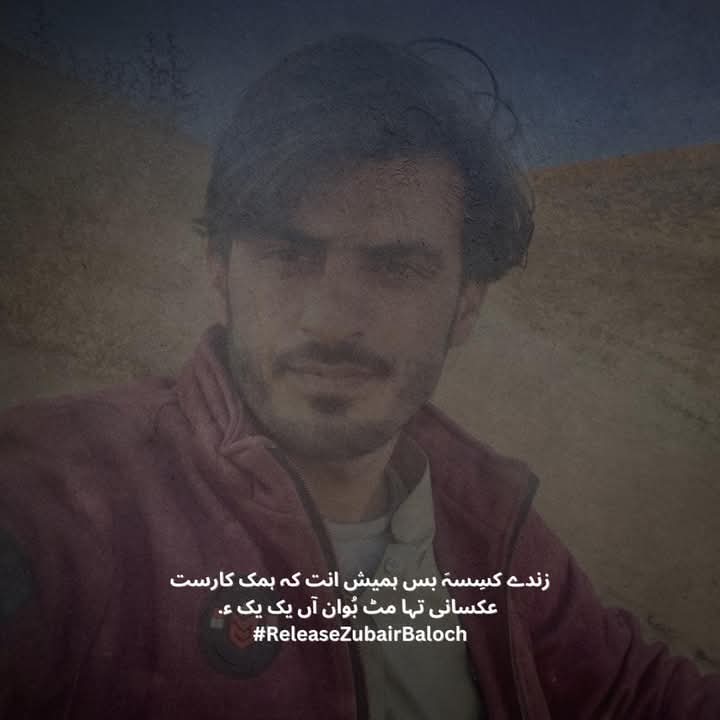 ما گُلاب تراش،کلم باش،ءُ اے وھد ءِ آواز
مارا چو دور مَدے اِت کہ ما بے کار نہ ایں

#ReleaseZubairBaloch 
#savebalochstudents 
#EndEnforcedDisappearances
