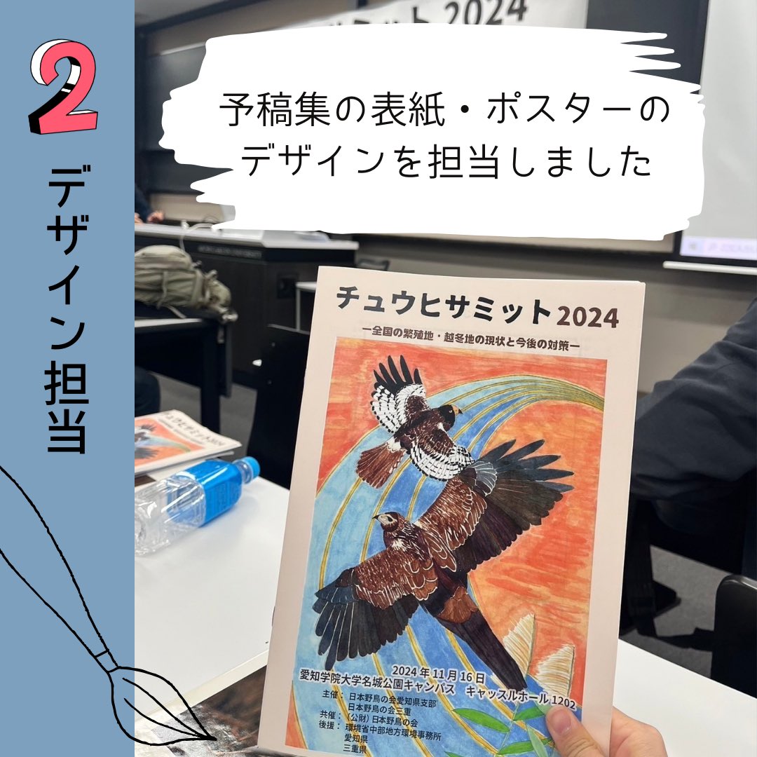 protect_23's tweet photo. 2024年11月16日
チュウヒサミット

私達は野鳥の会の方とチュウヒの調査を行っていることもあり、チュウヒサミットに講演者や運営者として参加させていただきました👩‍💼

講演も聴き、幅広い地域におけるチュウヒの生息状況を知ることができました💡

#チュウヒサミット #チュウヒ #環境 #絶滅危惧種 https://t.co/XossaC92XM