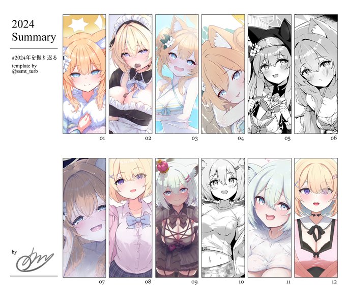 んむ #2024年を振り返る 