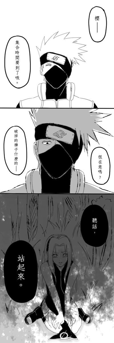 seeu07311's tweet photo. : Sakura, it's time to go back.
: Huh? Are you nervous about your torn short?
: Now, STAND UP.
#kakasaku #カカサク https://t.co/tVQO7p6Kve