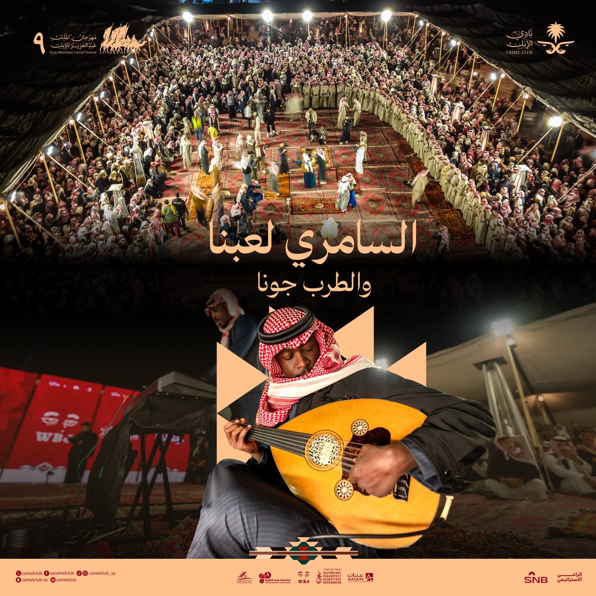 أجواء ماتعرف إلا الطرب والمتعة 🎤✨
في خيمة #حنا_لها ⛺️

#مهرجان_الملك_عبدالعزيز_للإبل9 
#نادي_الإبل | #عام_الإبل_2024
