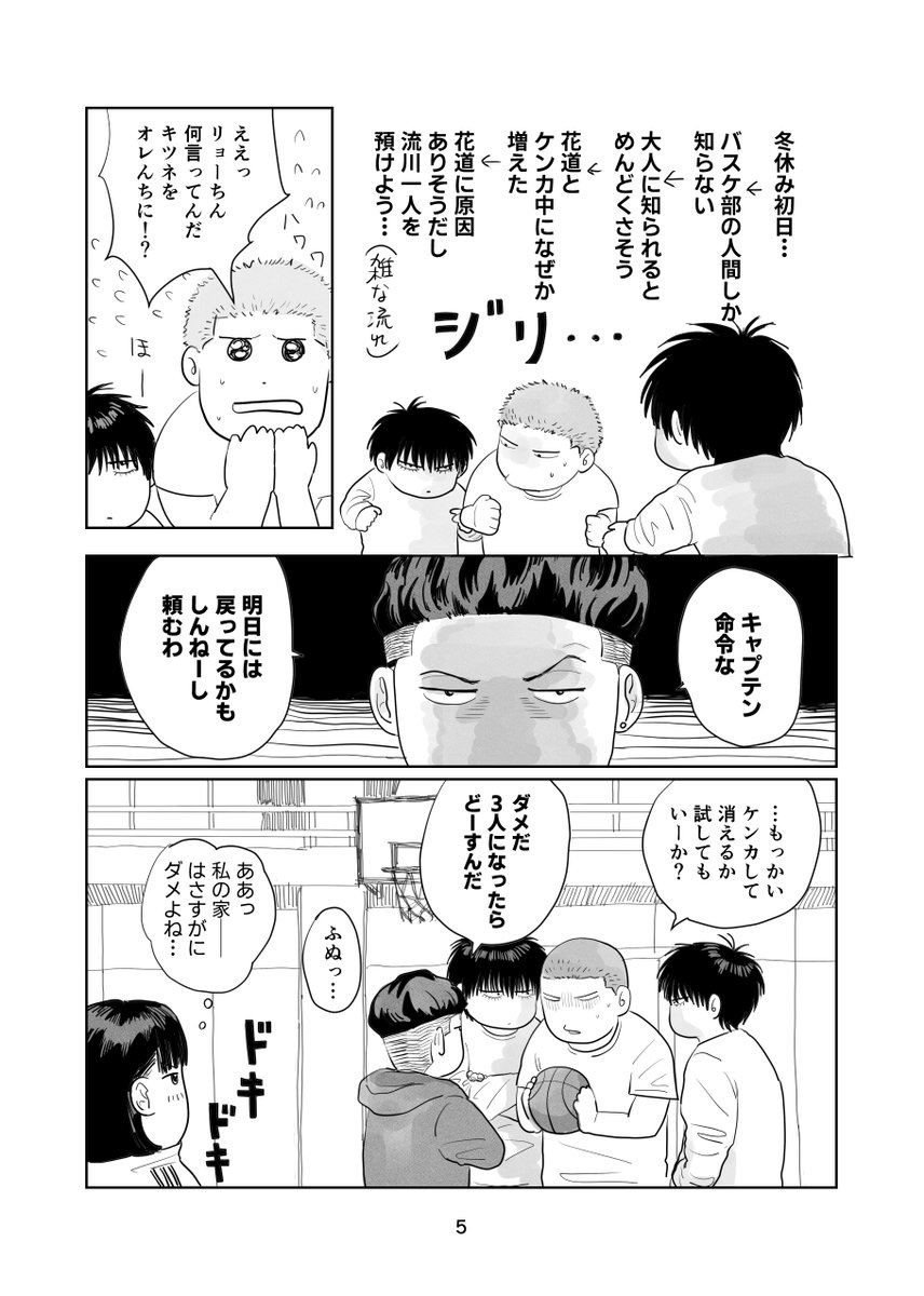 1月に出したい流が二人になったやつ