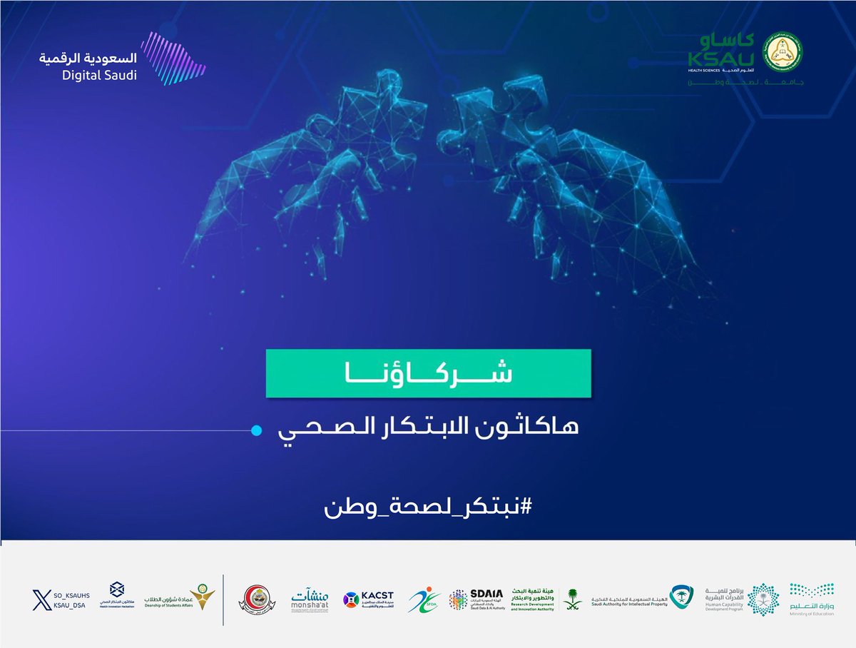 هاكاثون الابتكار الصحي tweet media