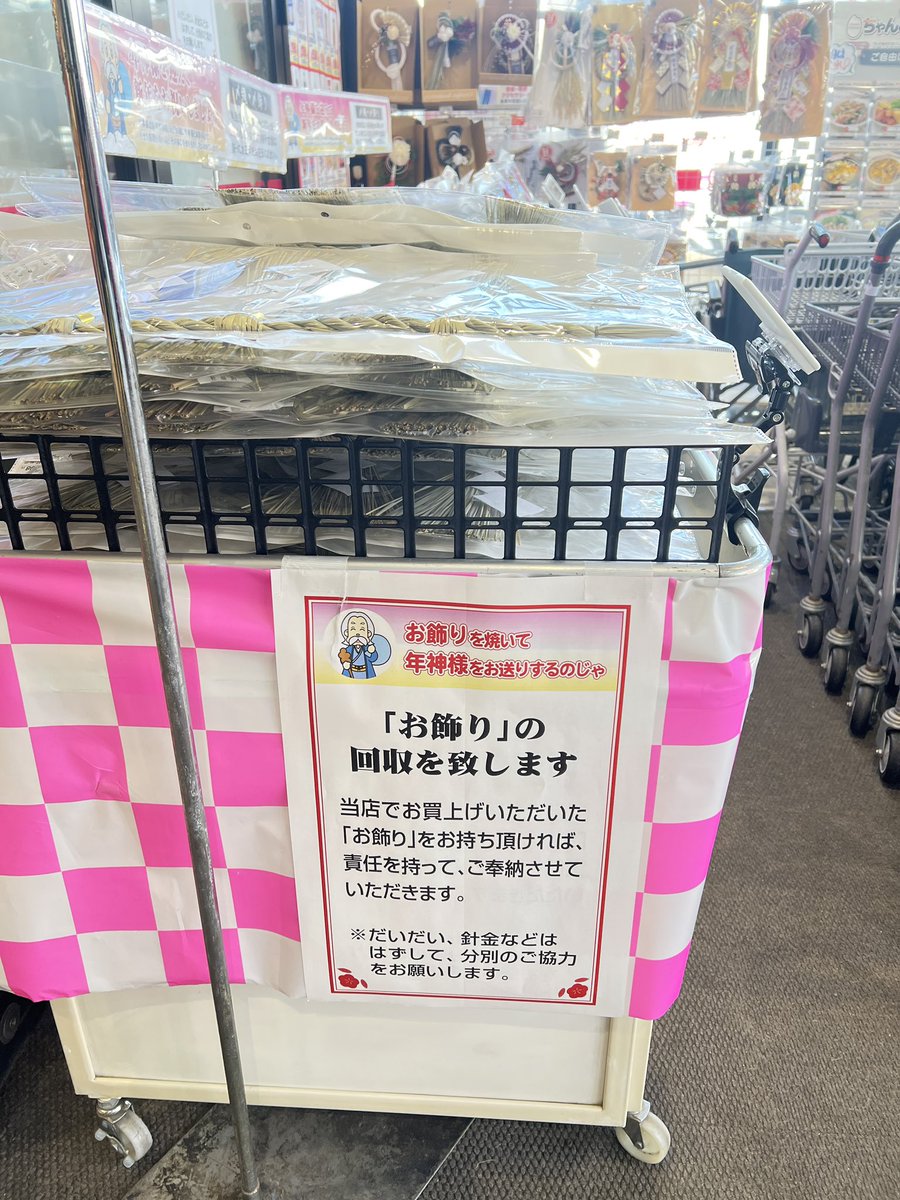 正月の風情が見えてゆく
松飾り飾るけど左義長が無くなってしもうた、