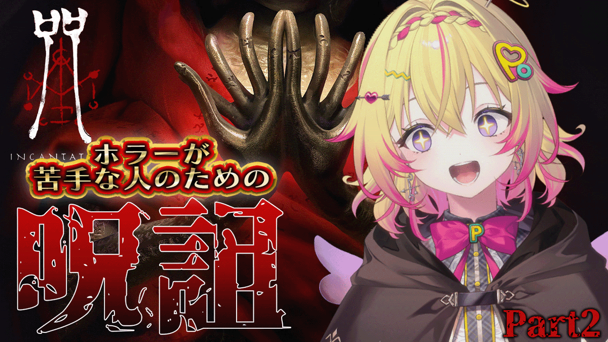 配信始まりましたポポ～～～✨ OP新ビジュに変わっておりますポポ