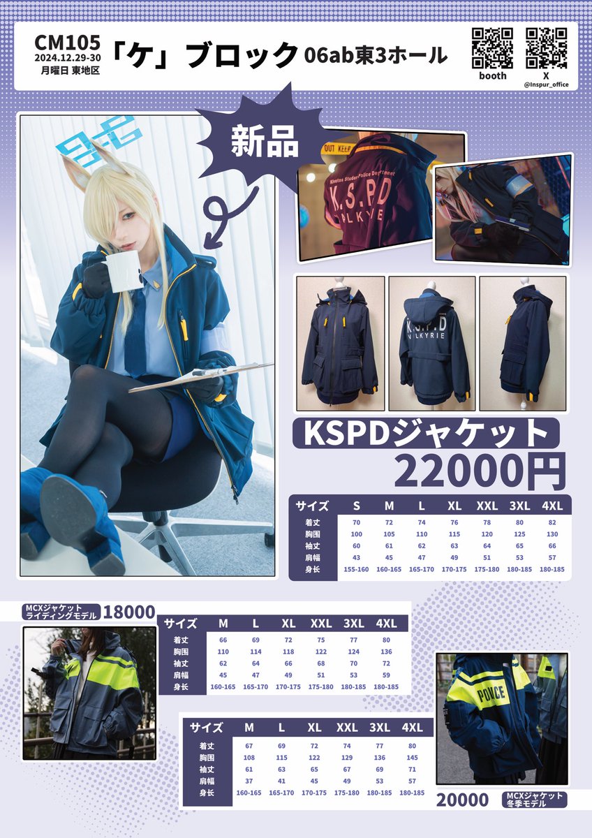Inspur_office's tweet photo. 【C105 お品書き】
#C105  #C105お品書き 
今回は服以外にも、サークルのイラストレーターが描いた新作グッズをご用意しました。ぜひお立ち寄りください！ https://t.co/WtMjIqjaFF