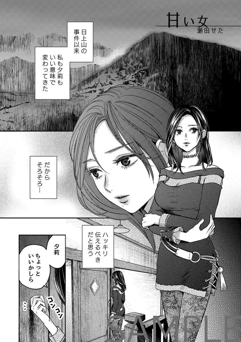 seta_koke's tweet image. 零〜濡鴉ノ巫女〜十周年記念アンソロジー「錫婚の契り」に表紙イラストと漫画１２Pを寄稿しました！
漫画は本編後の夕莉と密花さんのコメディ話です。

冬コミケ105
１２月２９日（日）東２ホール
W６５b　APIS　さんにて頒布されます！
（私の隣のサークルです）

よろしくお願いします！
#錫婚の契り