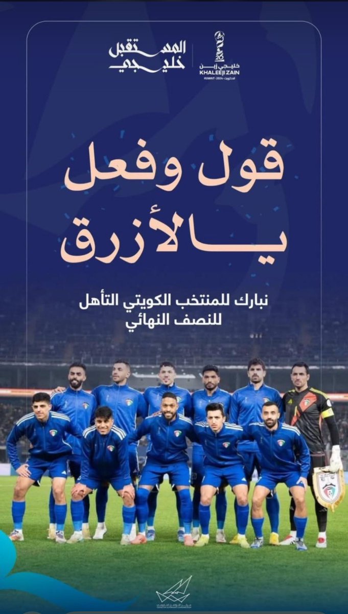 مبروك للمنتخب

#خليجي_26 
#الكويت_قطر