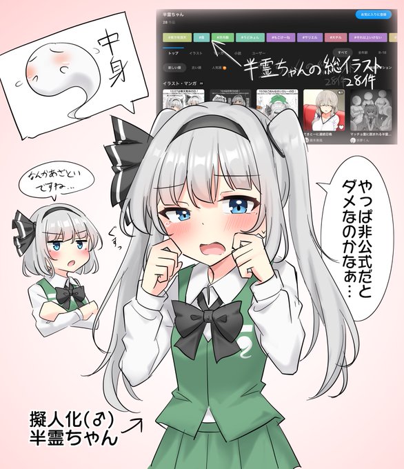擬人化半霊ちゃんをすこれ 