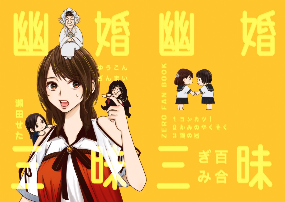 seta_koke's tweet image. C105新刊です！29日に零の濡鴉で参加します。幽婚をテーマに３つの小話が入った本になります！コメディといいつつほんのちょっと微ホラー注意＆ちょっとだけ百合です。宜しくお願いします🐧(サンプル続きます)