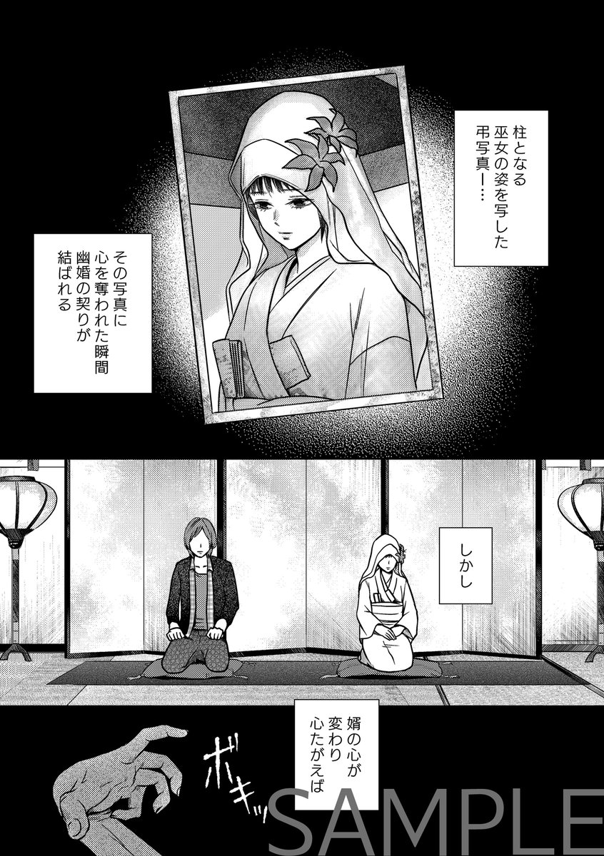 seta_koke's tweet image. C105新刊です！29日に零の濡鴉で参加します。幽婚をテーマに３つの小話が入った本になります！コメディといいつつほんのちょっと微ホラー注意＆ちょっとだけ百合です。宜しくお願いします🐧(サンプル続きます)