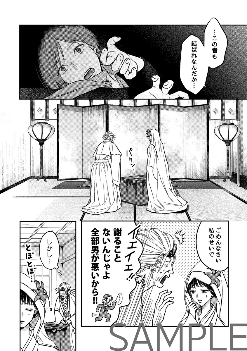 seta_koke's tweet image. C105新刊です！29日に零の濡鴉で参加します。幽婚をテーマに３つの小話が入った本になります！コメディといいつつほんのちょっと微ホラー注意＆ちょっとだけ百合です。宜しくお願いします🐧(サンプル続きます)