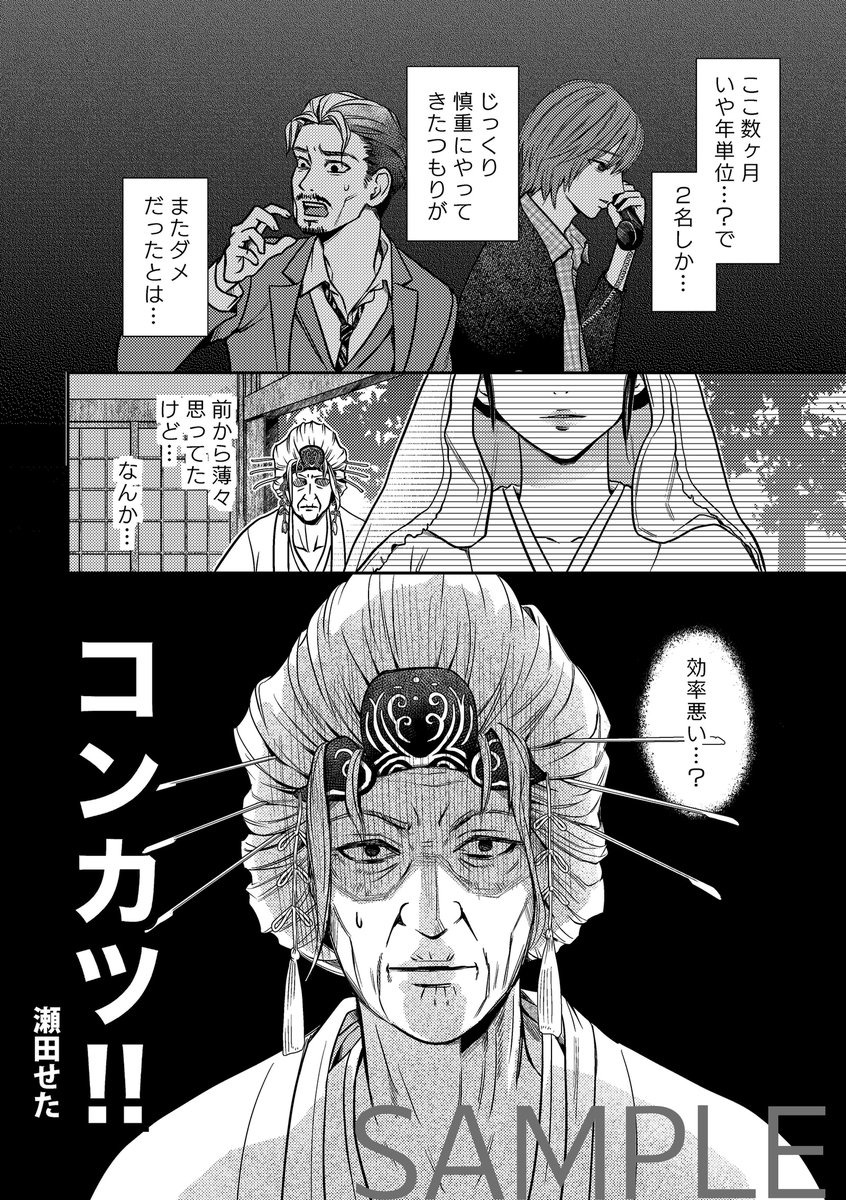 seta_koke's tweet image. C105新刊です！29日に零の濡鴉で参加します。幽婚をテーマに３つの小話が入った本になります！コメディといいつつほんのちょっと微ホラー注意＆ちょっとだけ百合です。宜しくお願いします🐧(サンプル続きます)