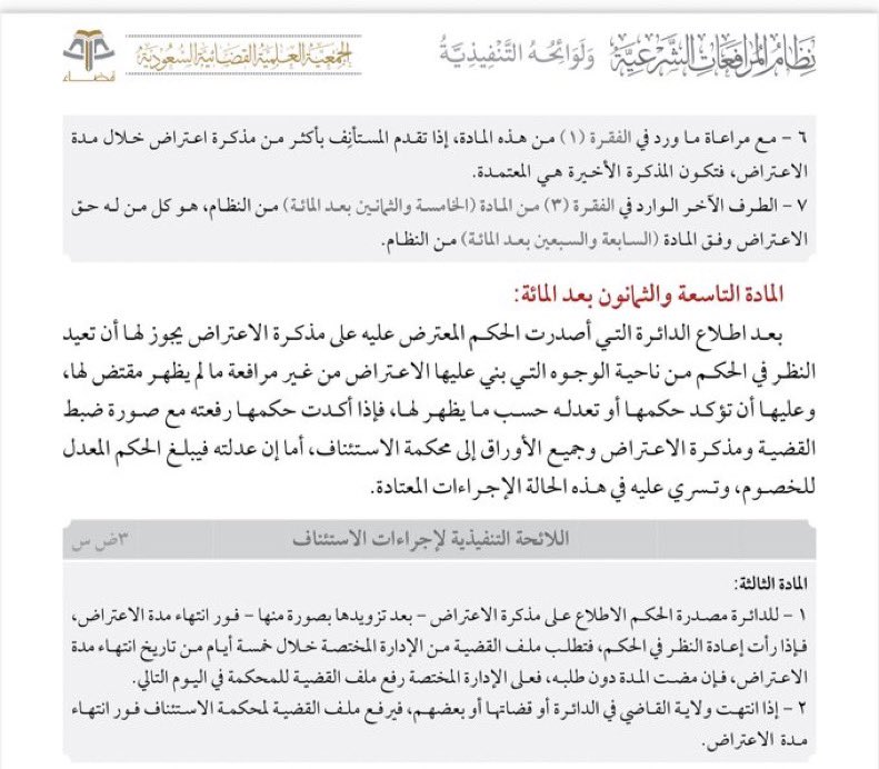 المحامي / موسى بن محمد الهيجان tweet media