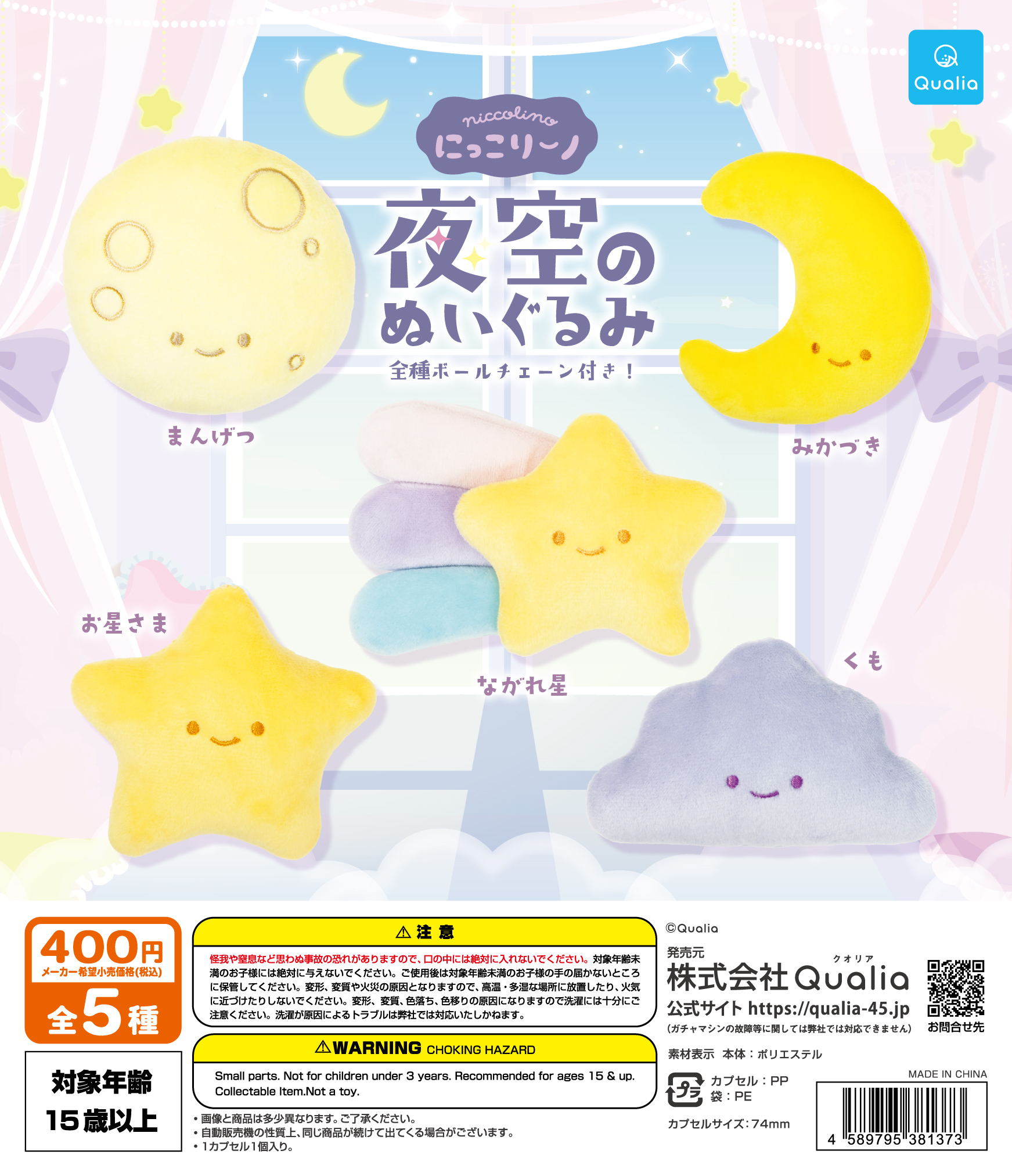 にっこりーノ　ぬいぐるみ　まとめ売り　ガチャ　22体　ニッコリーノ　にっこりーの にっこりーノ ぬいぐるみ まとめ売り ガチャ 22体 ニッコリーノ