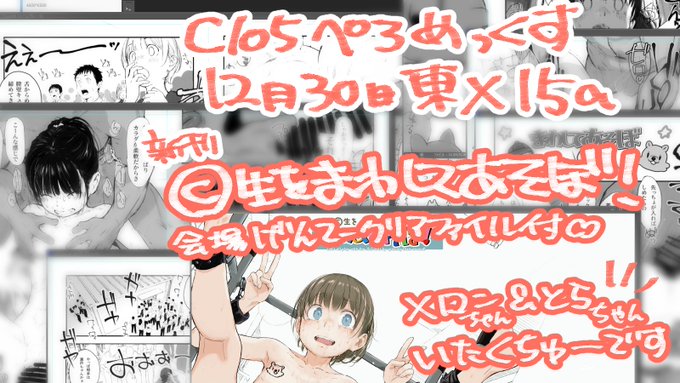 冬コミしんかん!
かいじょーはげんてークリアファイルつきです🥳

めろんちゃん&とらちゃんでよやくうけつけちゅーです📚さんぷるもあるよ
🍈→ ttps://www.melonbooks.co.jp/detail/detail.php?product_id=2713897
🐯→ ttps://ec.toranoana.jp/tora_r/ec/item/040031209128/
 #C105 #C105新刊 