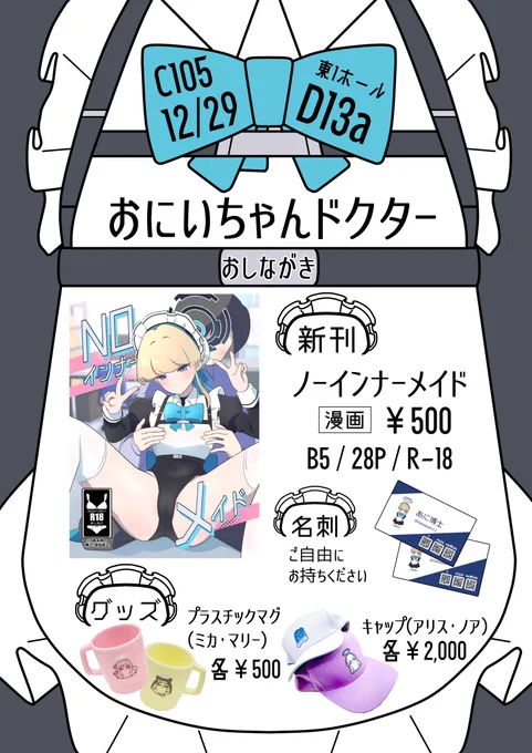 C105おしながきです!よろしくお願いします! 
