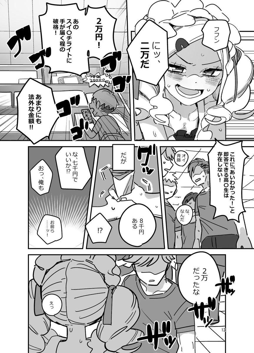 男子校だし文化祭で女装することになった話…(8/16) 