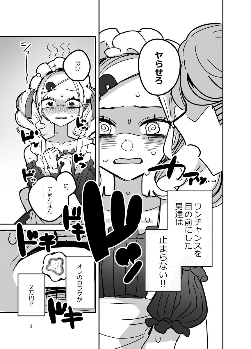 男子校だし文化祭で女装することになった話…(8/16) 