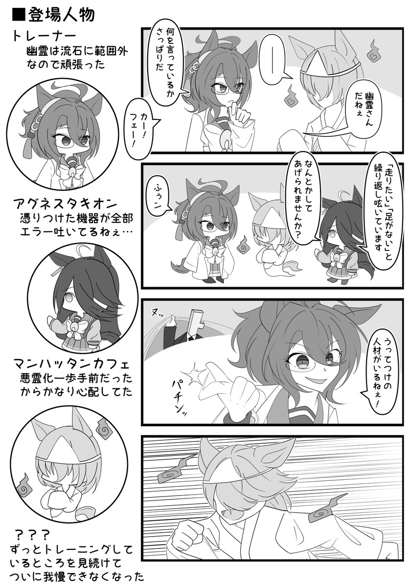 おばけ
※この幽霊には特にモチーフはないです。

#アグネスタキオン 
