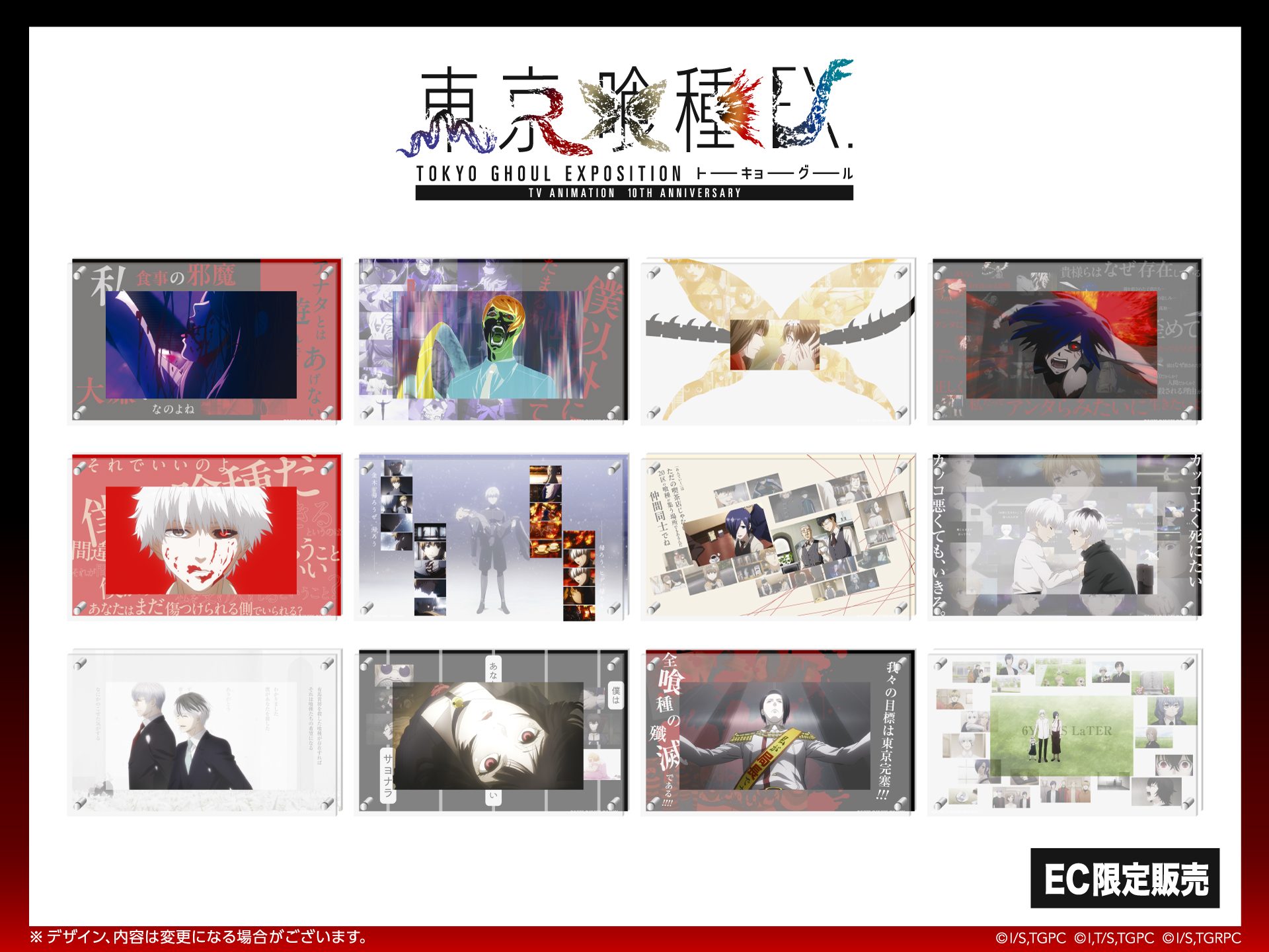 東京喰種EX 完全受注生産グッズ 東京喰種EX.