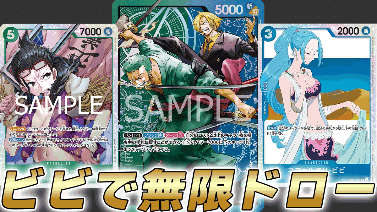 動画更新しました！ 3ビビ採用した緑青ゾロ＆サンジで対戦してみました