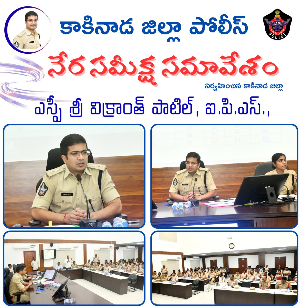 KAKINADAPOLICE's tweet image. కాకినాడ జిల్లా పోలీస్ కార్యాలయం నందు కాకినాడ జిల్లా పోలీస్ అధికారులతో నెలవారి నేర సమీక్ష సమావేశం నిర్వహించిన కాకినాడ జిల్లా ఎస్పీ శ్రీ విక్రాంత్ పాటిల్, ఐ.పి.ఎస్., గారు. @APPOLICE100 @dsbkkd #apgovt #crimereview #spvikrantpatilips #reviewtime #kakinadapolice #crimemeeting