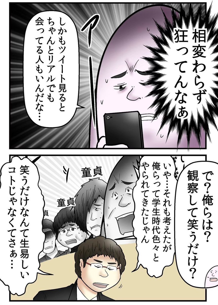 犯罪行為をしていたオタサーの姫にオタクが復讐する漫画 3/5 