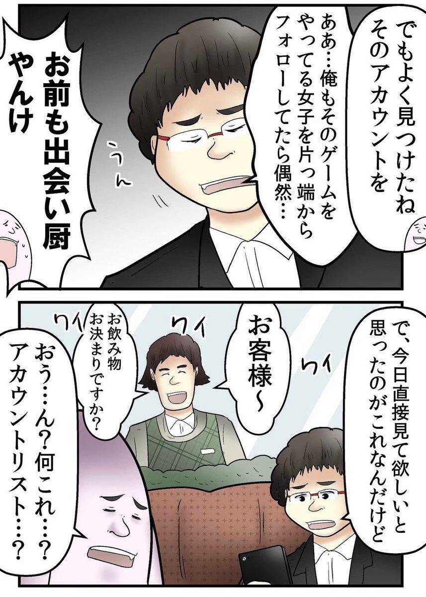 犯罪行為をしていたオタサーの姫にオタクが復讐する漫画 2/5 