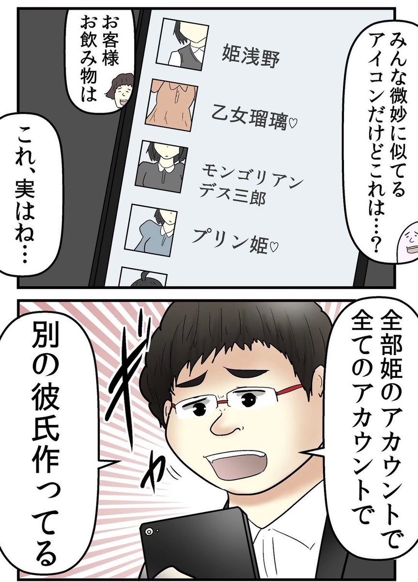 犯罪行為をしていたオタサーの姫にオタクが復讐する漫画 0/5 