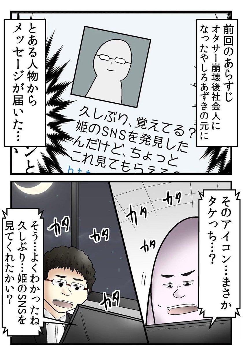 犯罪行為をしていたオタサーの姫にオタクが復讐する漫画 1/5 