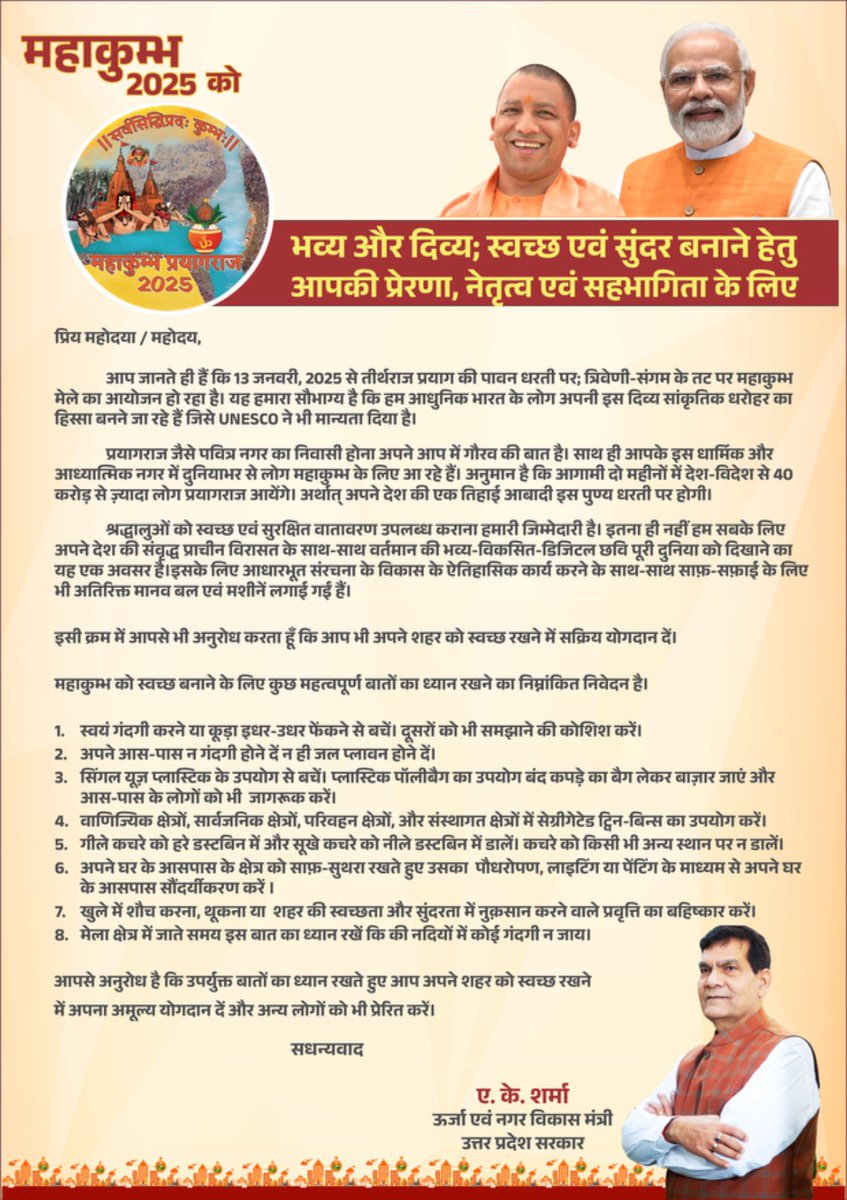 npphathras's tweet photo. महाकुम्भ-2025 को भव्य और दिव्य, स्वच्छ एवं सुंदर बनाने में अपना योगदान दें।
#SwachhMahaKumbh
#SwachhParyagraj
#Mahakumbh2025
#MahakumbhCalling
#SwachhUP #PlasticFreeCity
#SwachhBharat #CleanIndia
#SwachhHathras #CleanHathras #GreenHathras #CleanIndia #SwachhSurvekshan https://t.co/ULFVQX7PJU