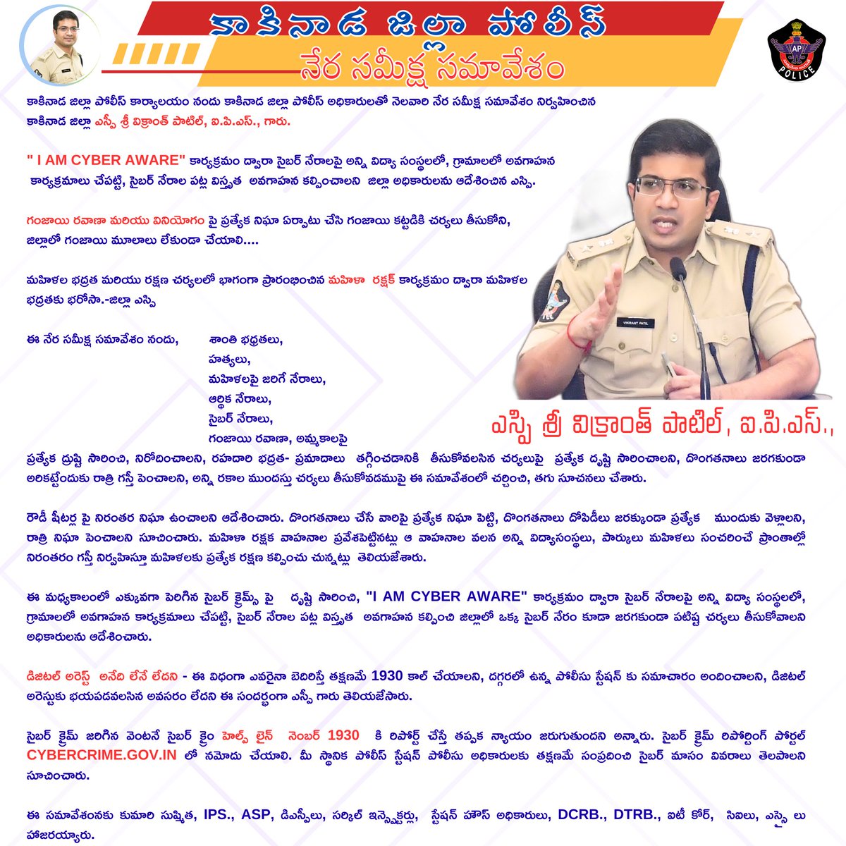 KAKINADAPOLICE's tweet image. ఈ నేర సమీక్ష సమావేశం నందు,శాంతి భధ్రతలు,
హత్యలు, మహిళలపై జరిగే నేరాలు, ఆర్థిక నేరాలు,
సైబర్ నేరాలు, గంజాయి రవాణా, అమ్మకాలపై ప్రత్యేక ద్రుష్టి సారించి, నిరోదించాలని తగు సూచనలు చేశారు.@APPOLICE100 @dsbkkd #apgovt #crimereview #spvikrantpatilips #reviewtime  #crimemeeting