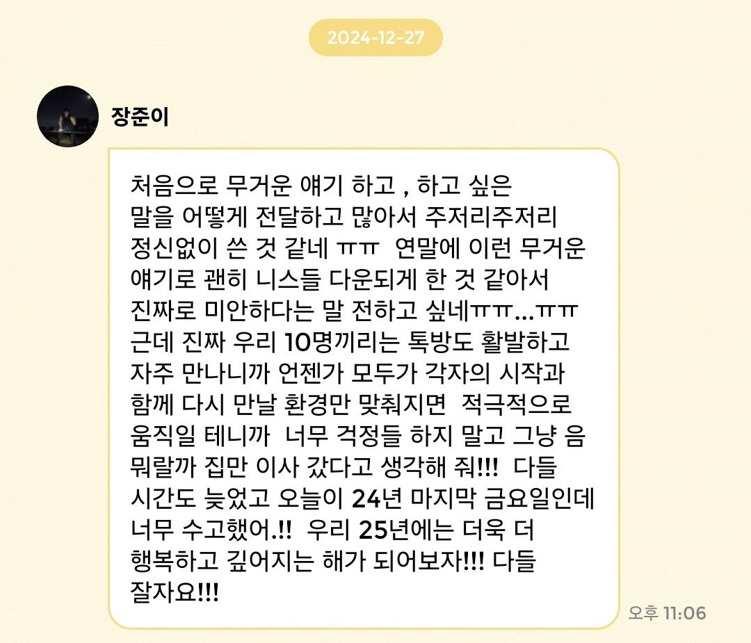 jibeom99z's tweet photo. jangjun reassuring us that all 10 of them are actively chatting in the gc and meeting up often so not to worry so much, just think of it as they’re moving homes 😩 thank you we know golcha is always 10 and have each others’ backs 💪🏻 https://t.co/pBhtFmRmGl