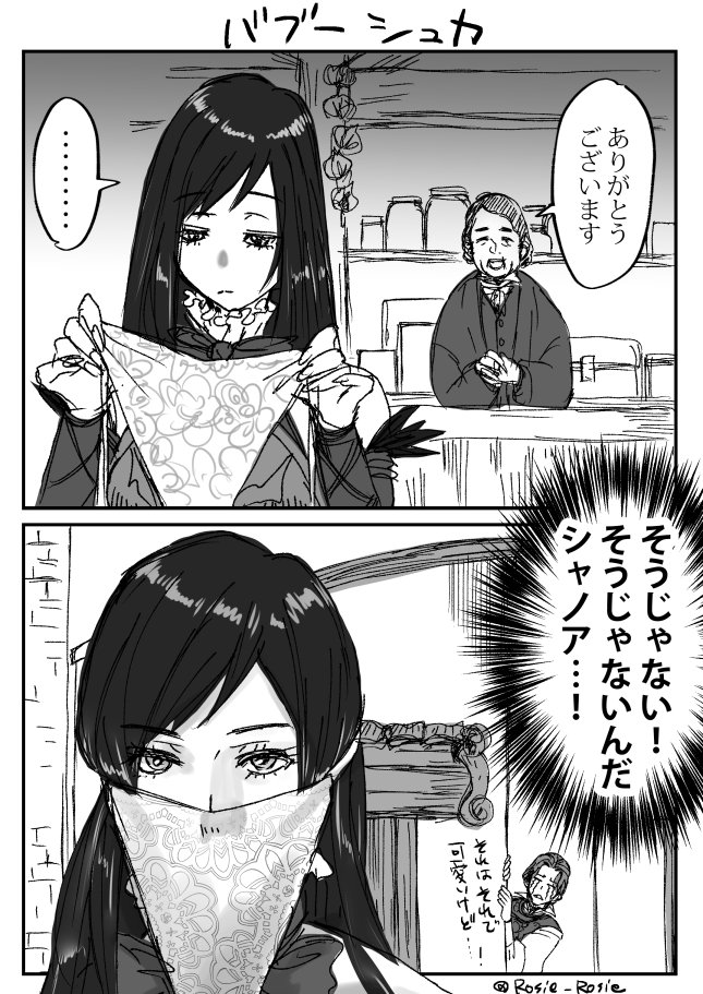 Rosie_Rosie's tweet photo. ファッションに疎いシャノアさん https://t.co/eEmlDaGSVE