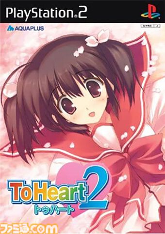 今日は何の日？】 『ToHeart2』が発売20周年（2004年12月28日発売